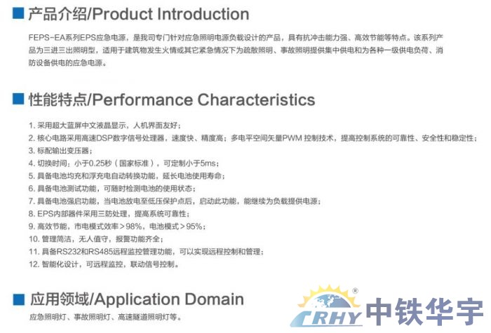 消防設備應急電源